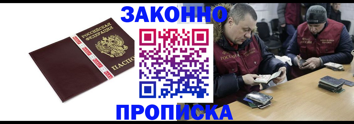 прописка от собственника в Трёхгорном